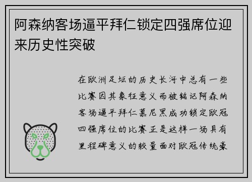 阿森纳客场逼平拜仁锁定四强席位迎来历史性突破 阿森纳客场逼平拜仁锁定四强席位迎来历史性突破